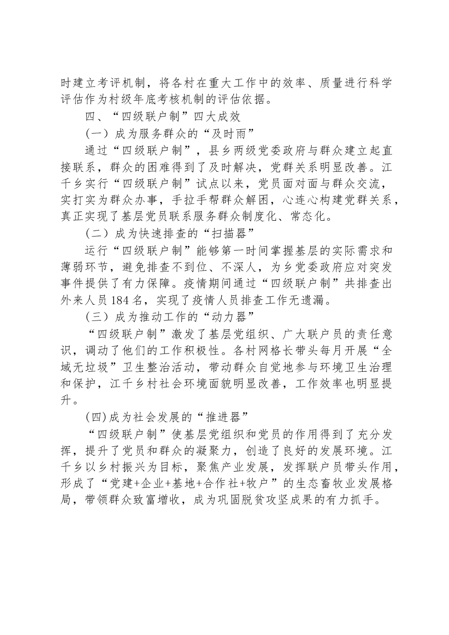 第二批全国乡村治理典型案例“四级联户制”增强乡村治理能力.docx，第4页预览