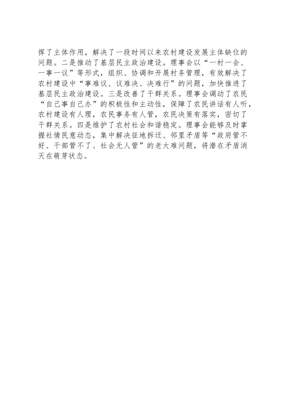 第一批全国乡村治理典型案例丨江西省鹰潭市余江区:建强配优村民事务理事会 啃下宅改“硬骨头”.docx,第4页预览