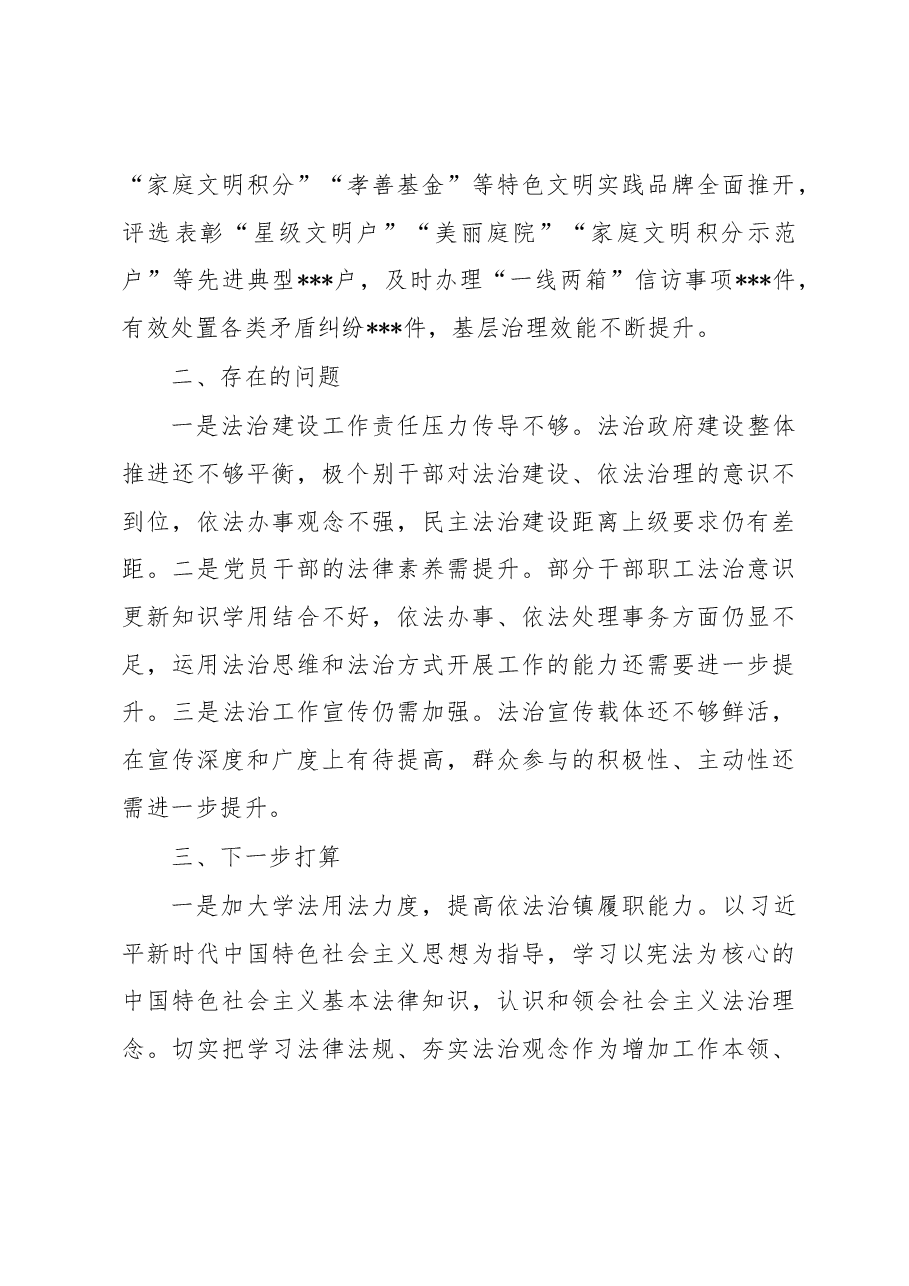 镇党委书记2022年度述法报告.docx,第4页预览