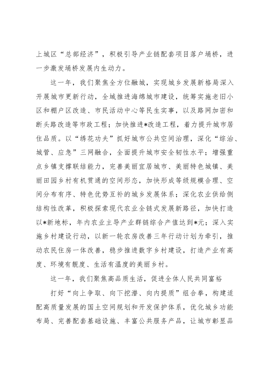 在2023年市经济工作会议上的讲话提纲.docx，第3页预览