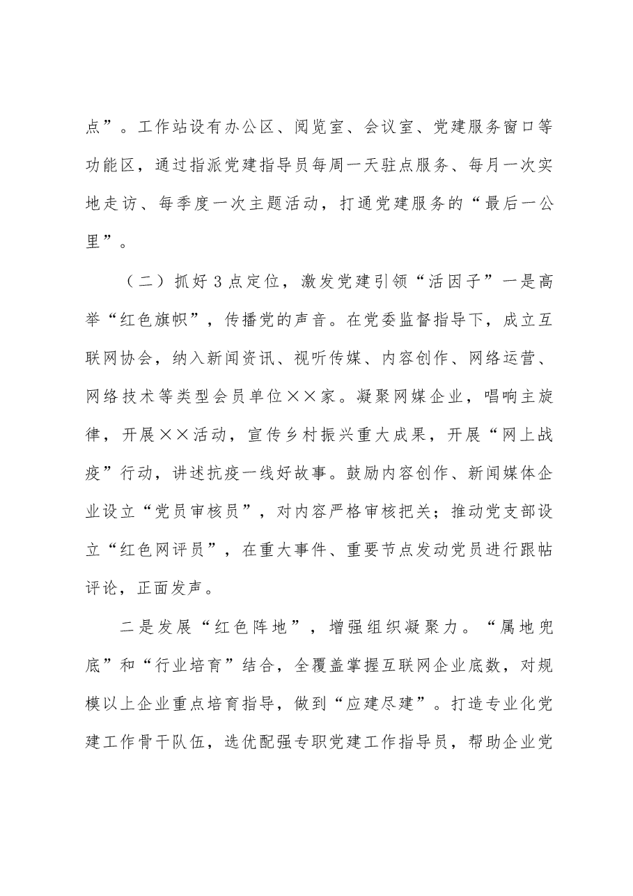 企业党建工作经验交流:党建引领增活力 多管齐下促发展.docx,第3页预览