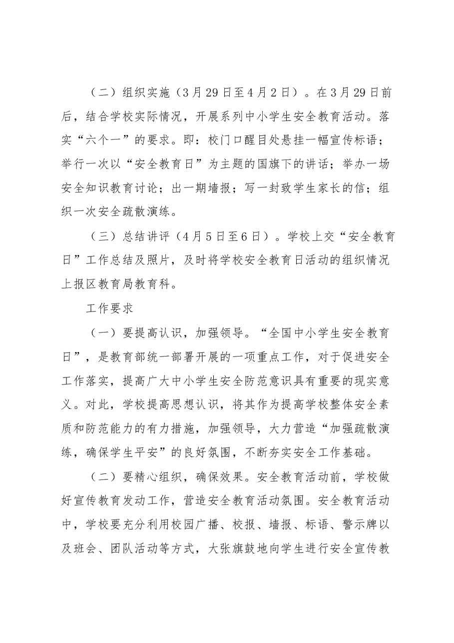 (3篇)2023年全民国家安全教育日宣传教育实施活动方案.docx,第2页预览