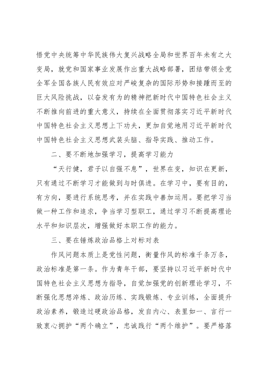 学习贯彻习近平总书记4月10日在广东考察时的重要讲话精神心得体会.docx,第2页预览