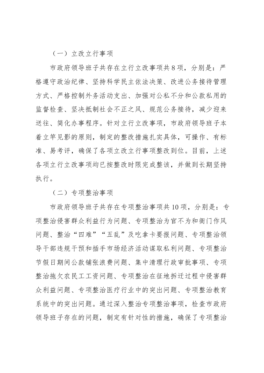 市政府领导班子“四风”问题整改情况总结.docx,第3页预览