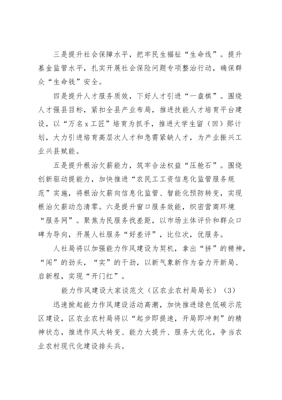(9篇)能力作风建设大家谈汇编.docx,第3页预览