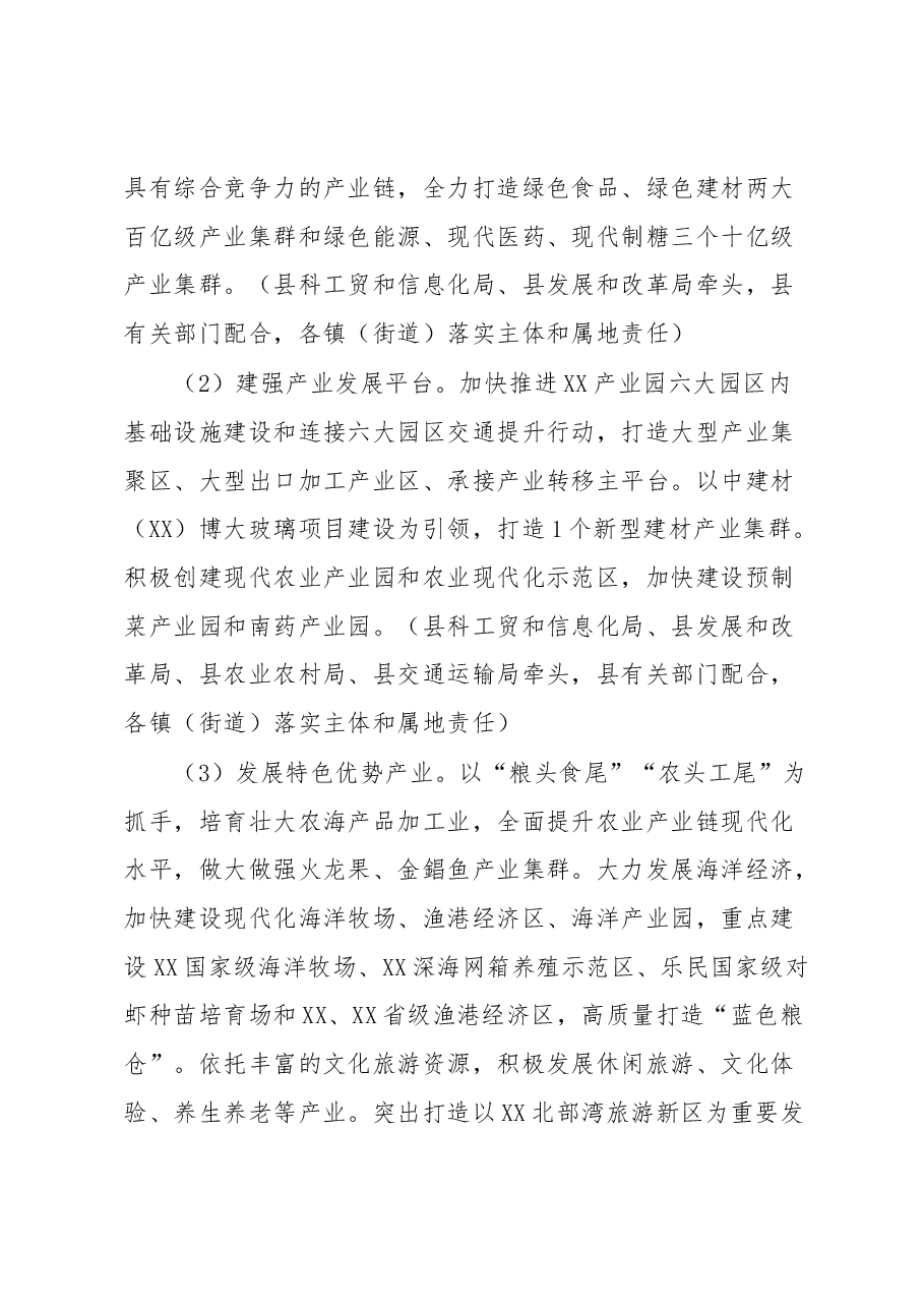 关于实施“百县千镇万村高质量发展工程”的工作方案.docx，第3页预览