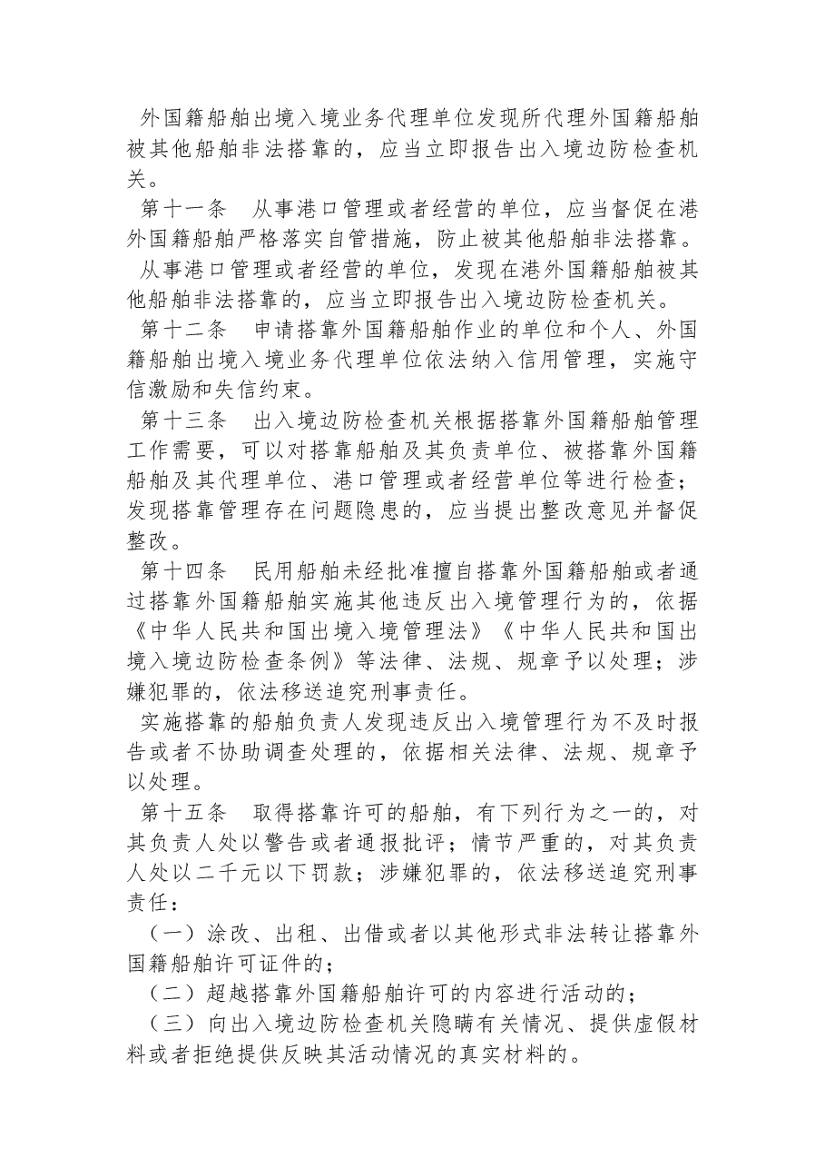 江苏省人民政府令(第+175+号).docx,第3页预览