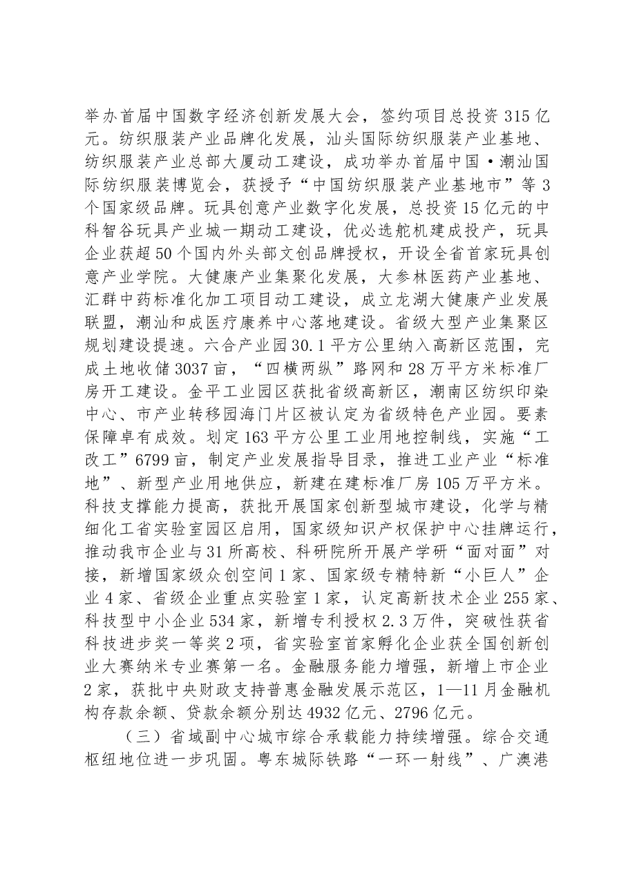 汕头市2023年政府工作报告.docx，第3页预览