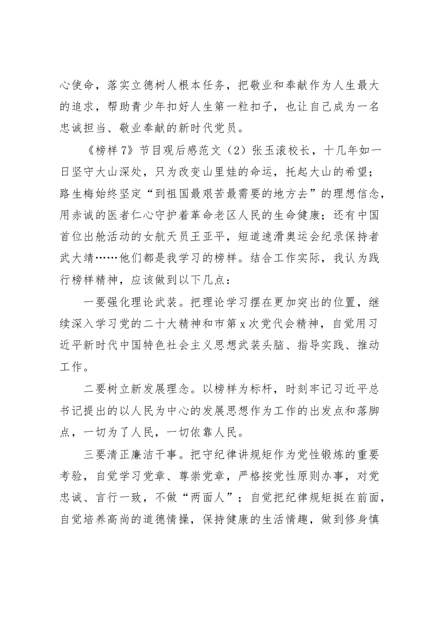 (3篇)观看《榜样7》节目心得体会.docx,第2页预览