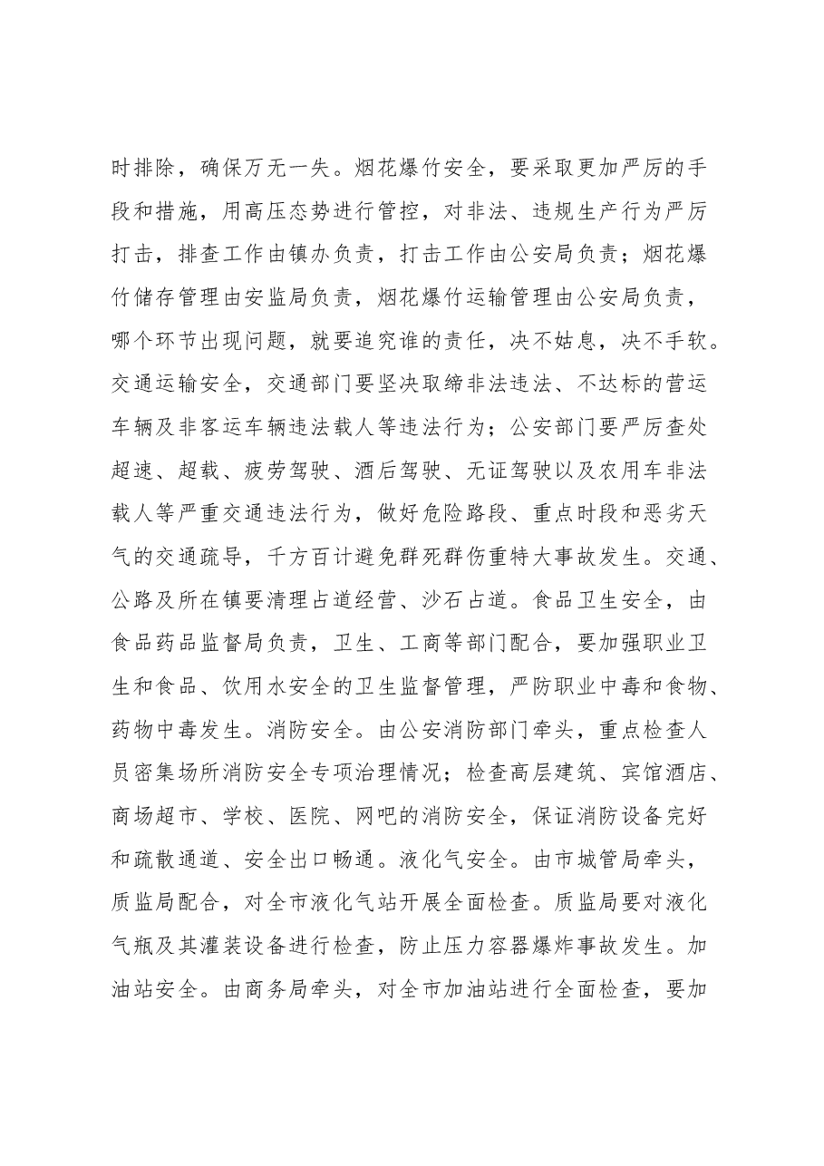 全市保安全保畅通保环境整洁工作会议讲话.docx,第2页预览