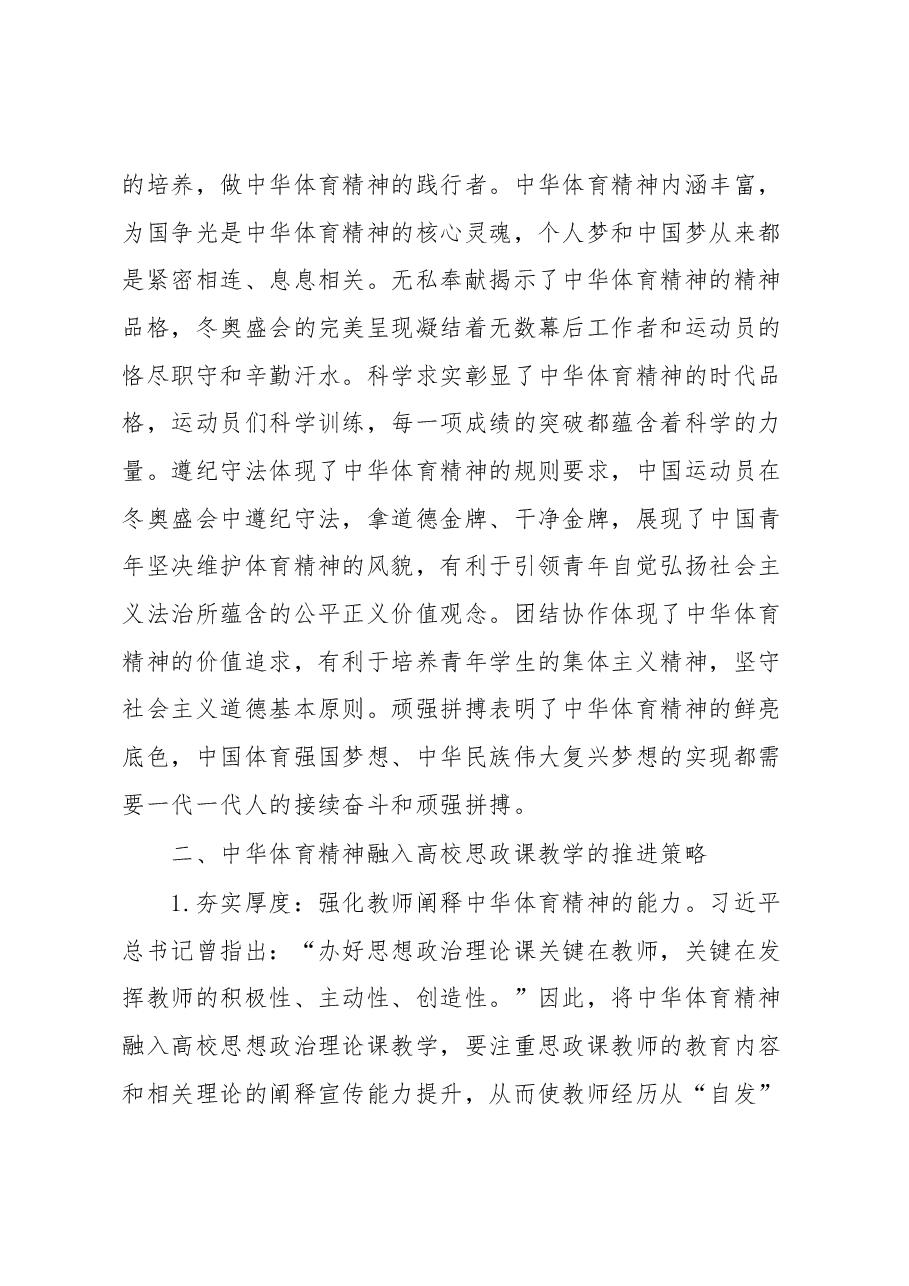 高校思想政治理论课教师培训材料.docx,第4页预览