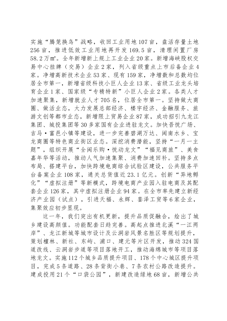 漳州市龙文区人民政府2023年政府工作报告.docx,第3页预览