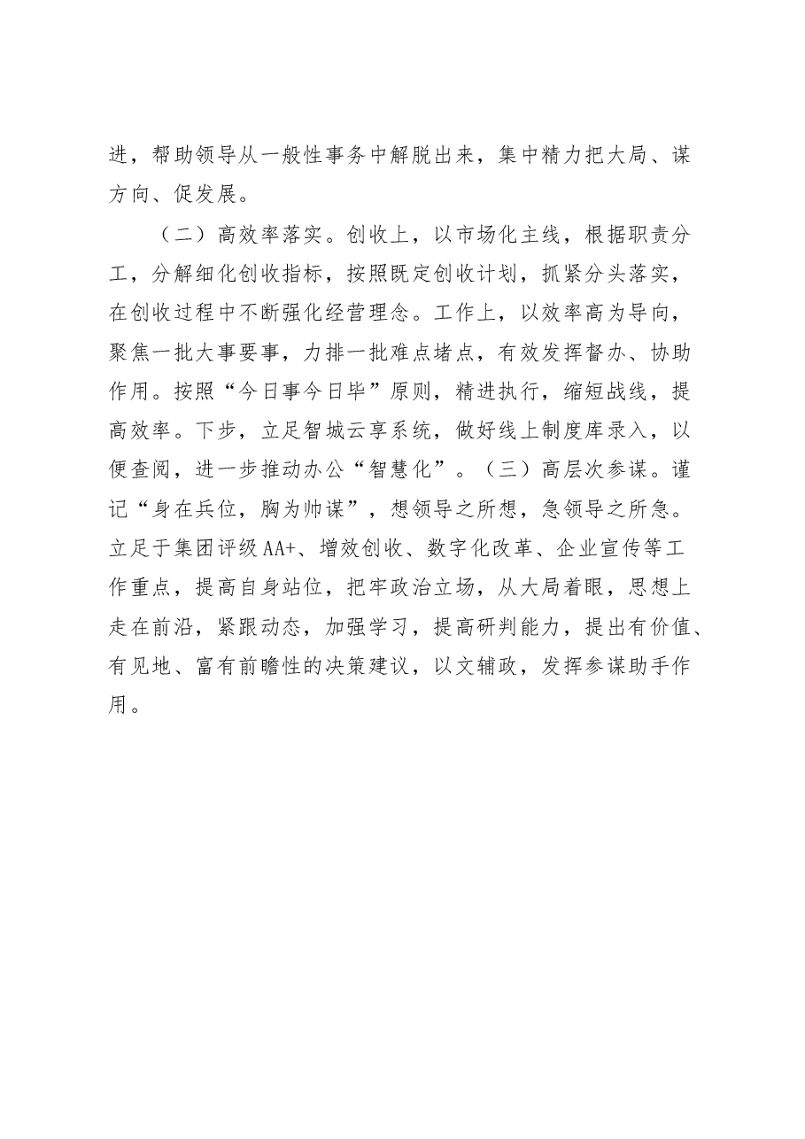 集团综合管理部2023年第一季度工作总结.docx,第4页预览