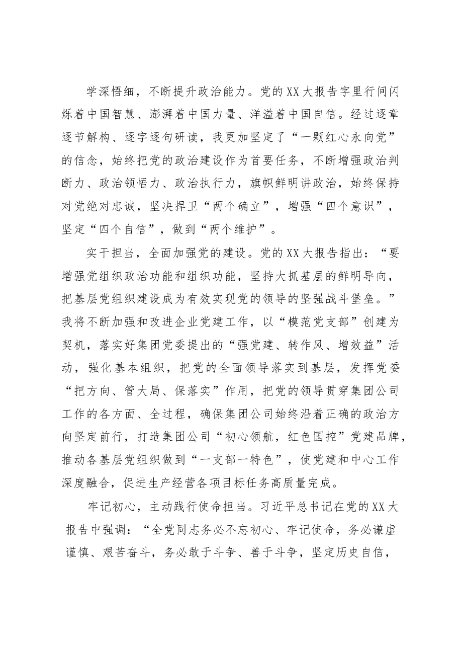 (12篇)2023年市直单位科级干部学习贯彻党的二十大精神示范培训班学员感悟汇编.docx,第4页预览