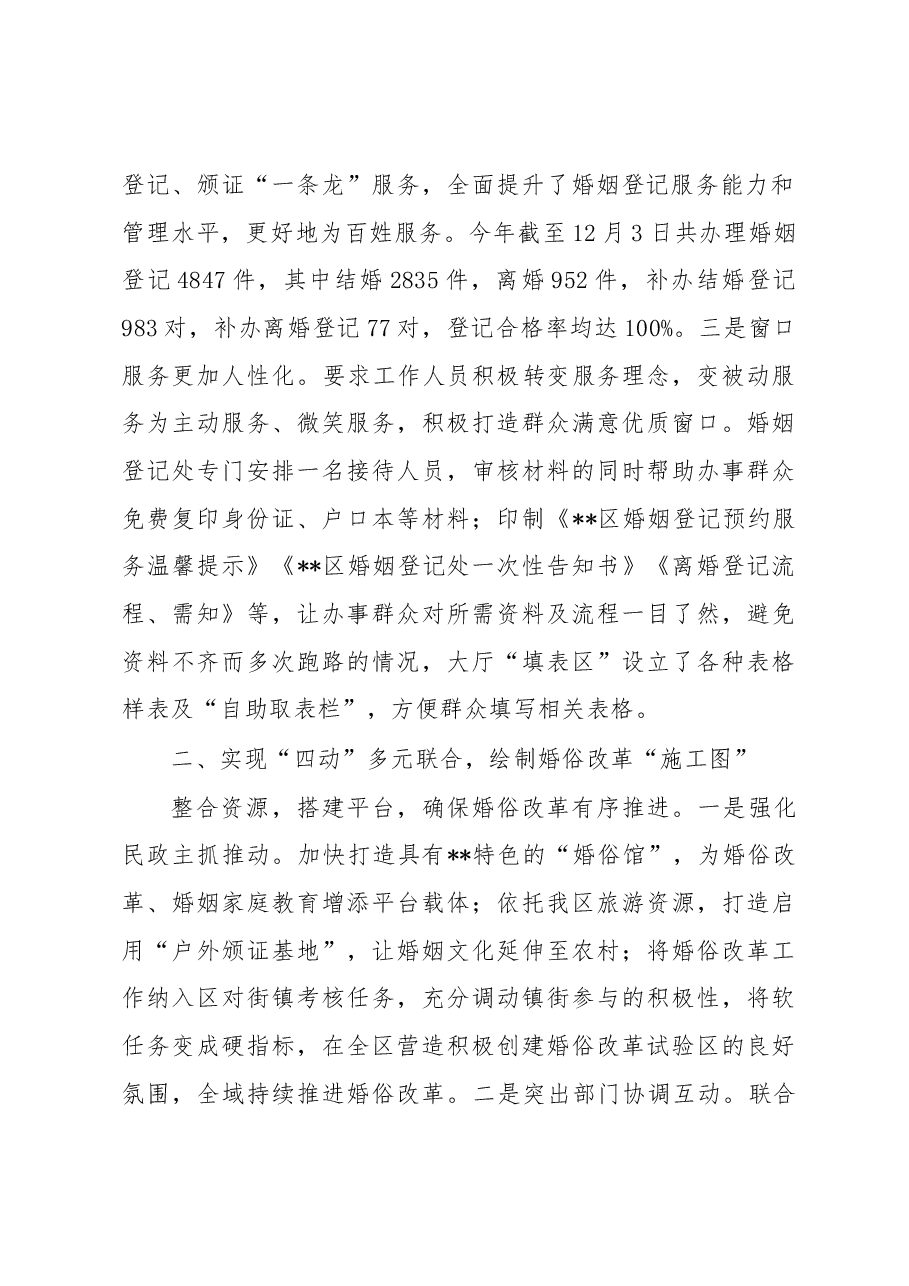 经验做法:用好“三四五”步法文明新风吹万家.docx,第2页预览