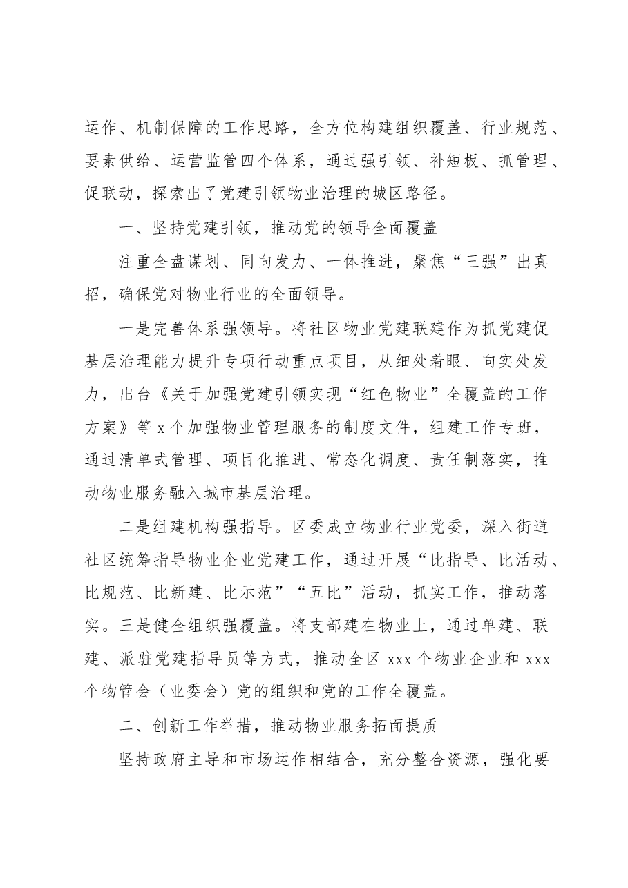 在全市组织部长会议交流发言材料汇编.docx,第2页预览