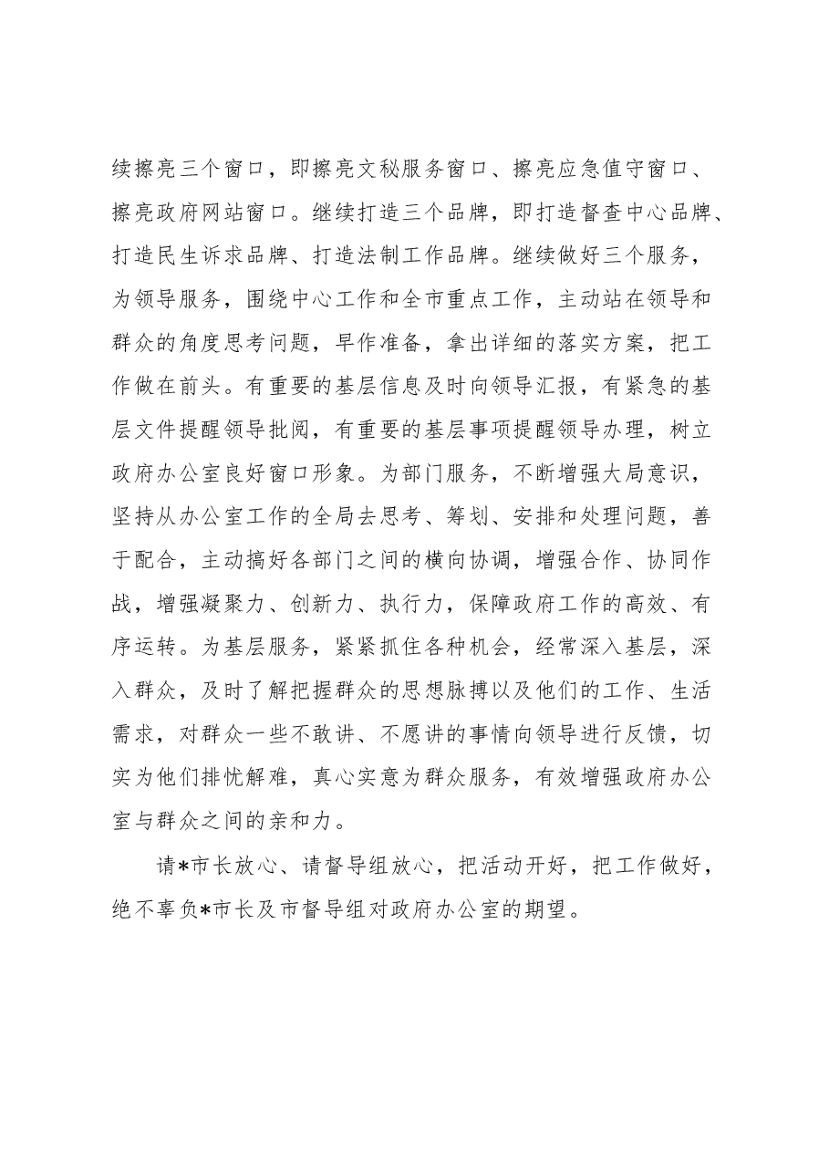 在市政府办公室专题民主生活会上的表态发言.docx,第3页预览