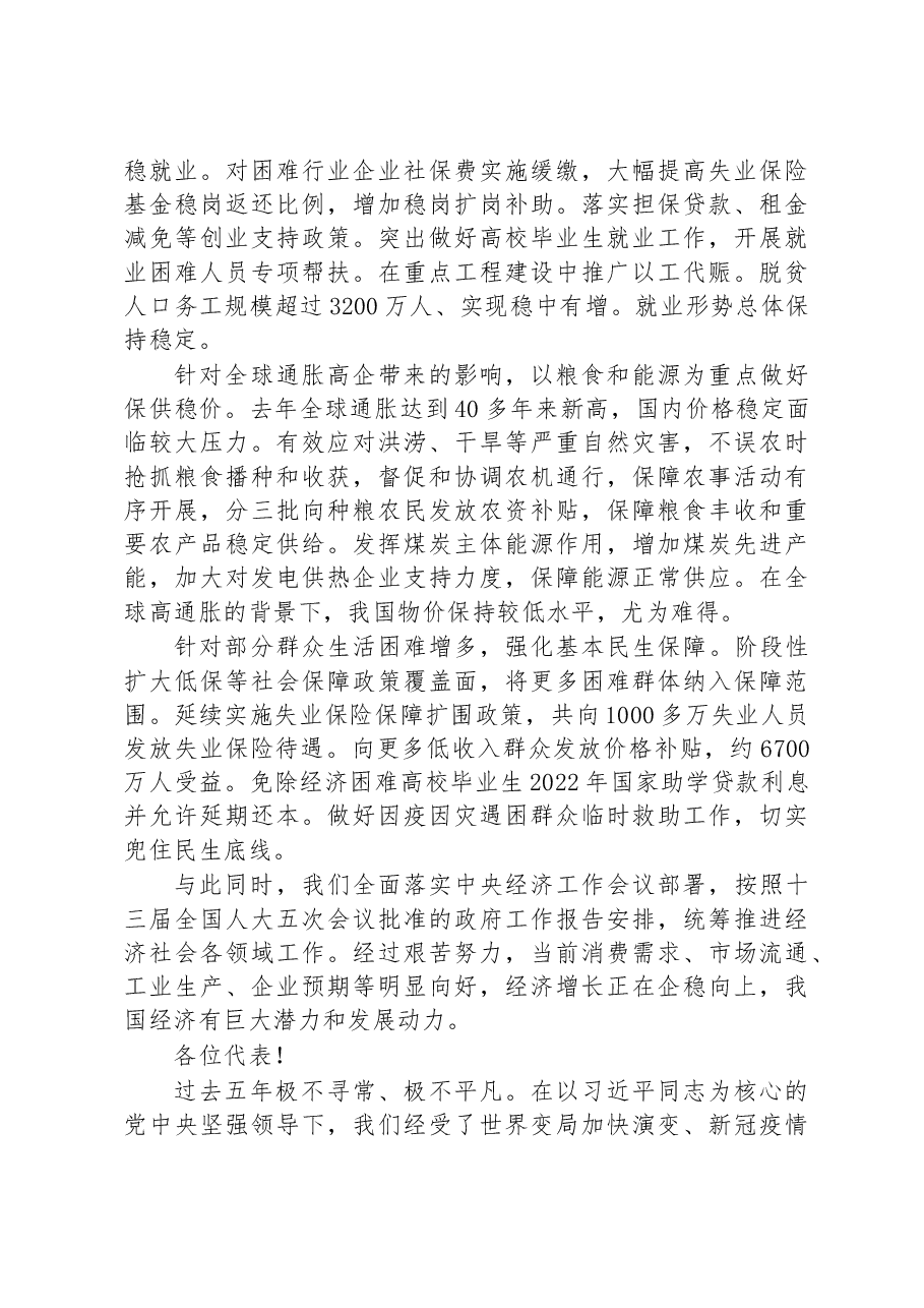 2023年国务院政府工作报告.docx,第3页预览