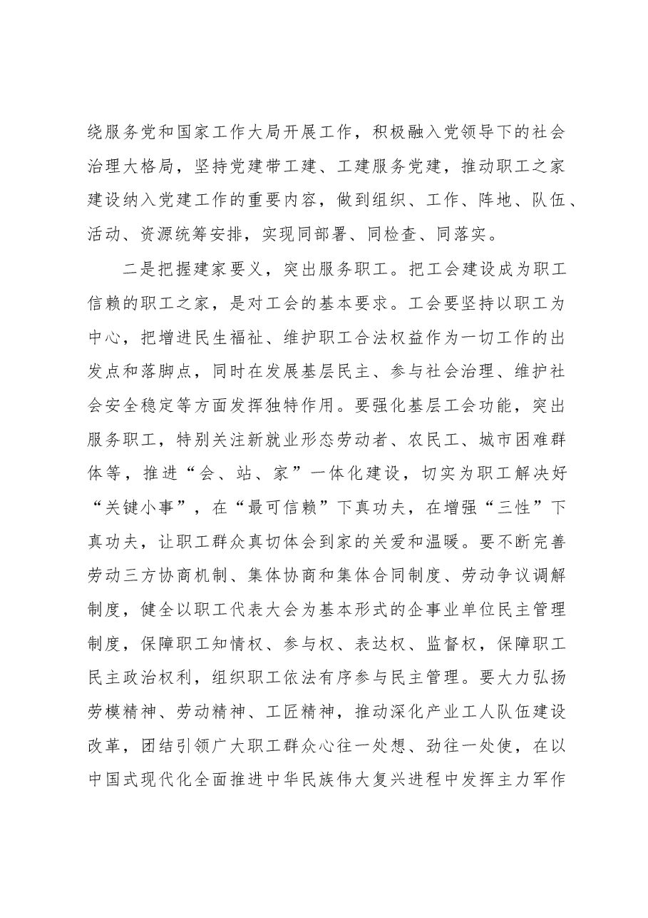 在市总工会新年度工作会议上的讲话.docx,第2页预览