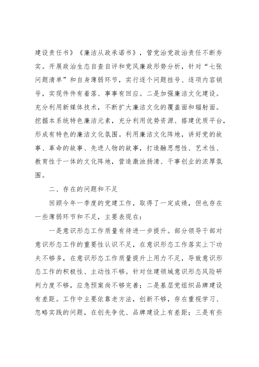 局2023年第一季度基层党建工作情况汇报.docx,第4页预览