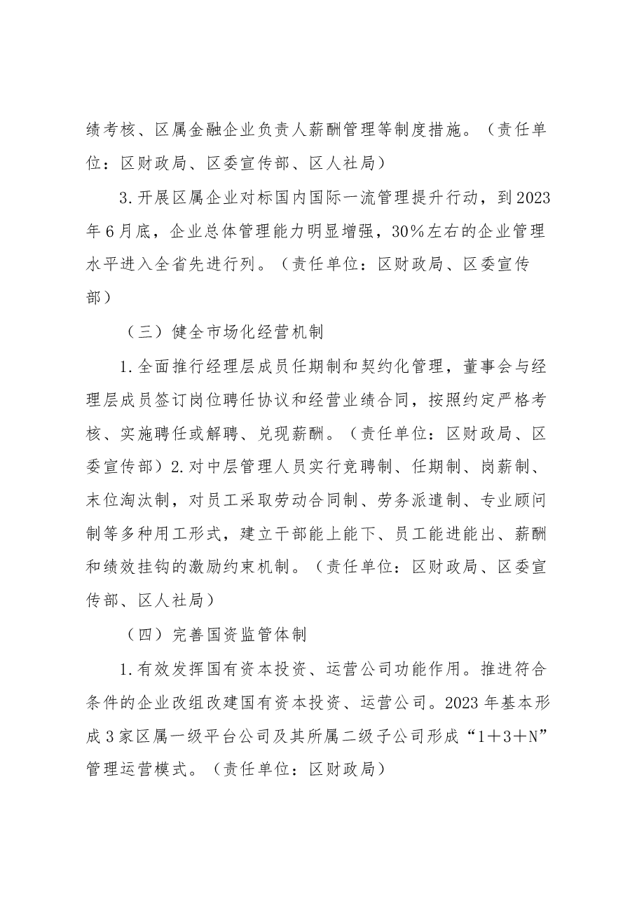 实施全面深化改革战略工作方案.docx,第4页预览