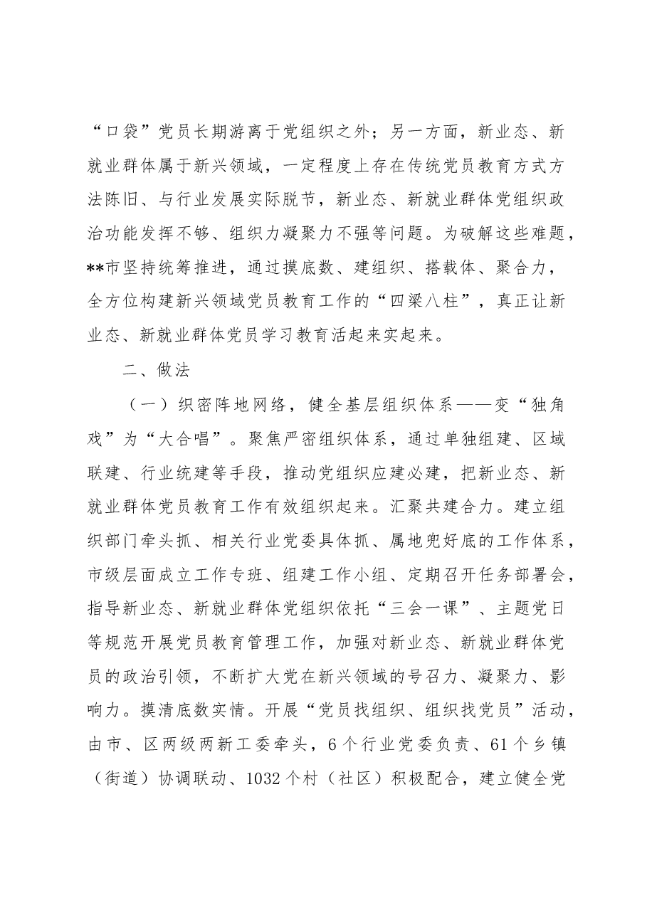新业态新就业群体党员教育典型案例.docx,第2页预览