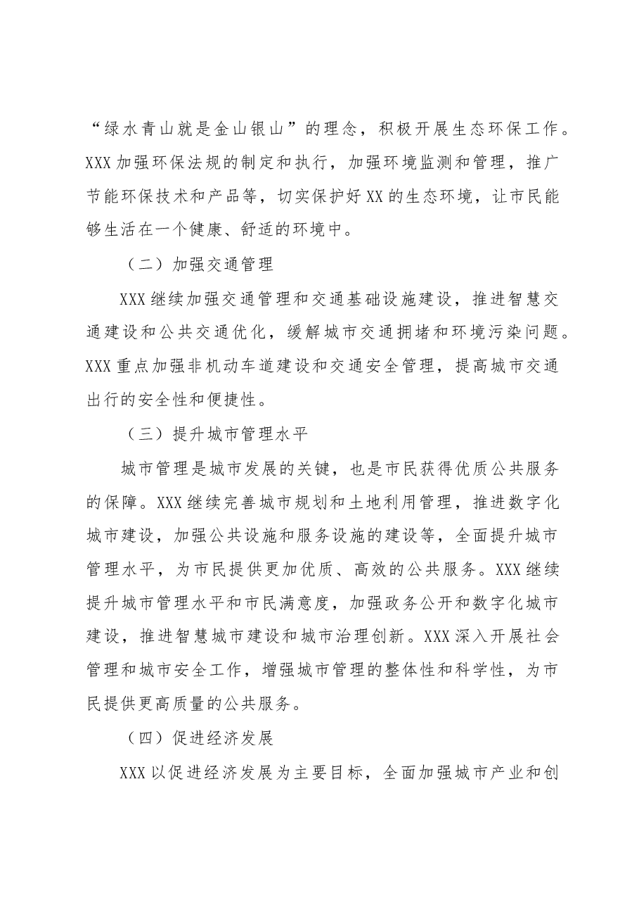 关于2023年县城市管理工作会议上的讲话.docx,第4页预览
