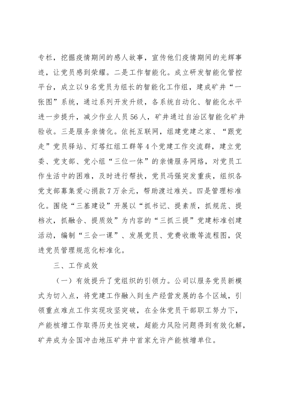 党建工作品牌案例:构建“1+4”服务党员新模式.docx,第4页预览