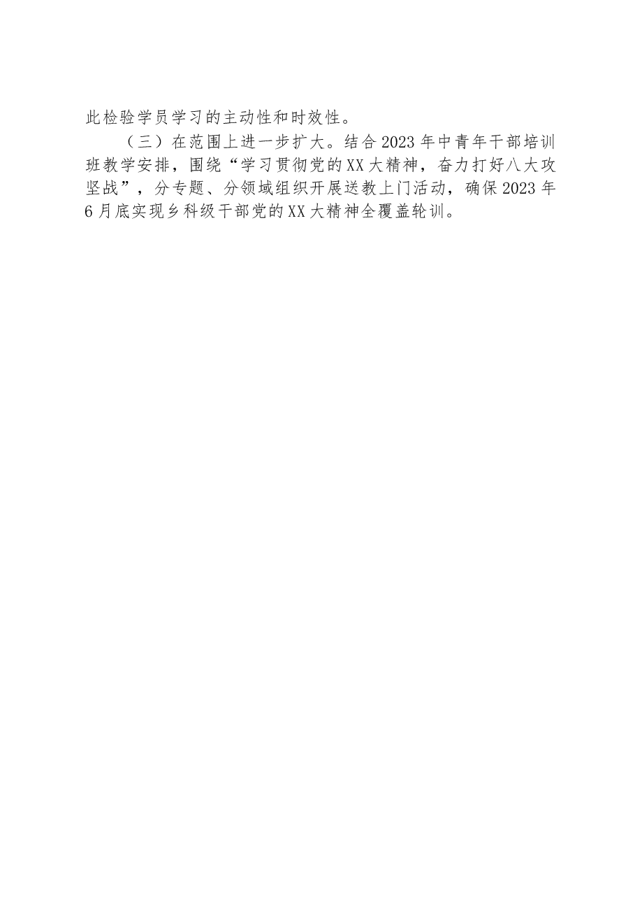 2023年领导干部学习贯彻党的二十大精神专题研讨班培训情况报告.docx,第4页预览
