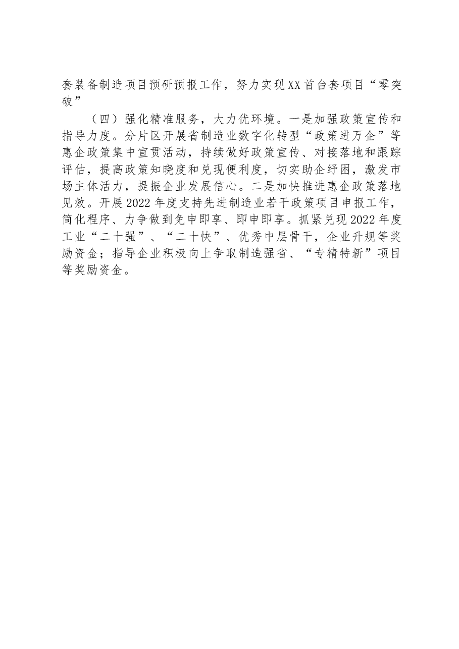 县经信局2023年一季度工作总结和二季度工作计划.docx,第4页预览