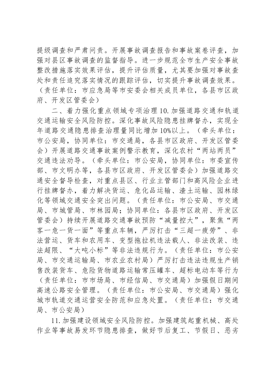 合肥市安全生产委员会2023年工作要点.docx,第3页预览