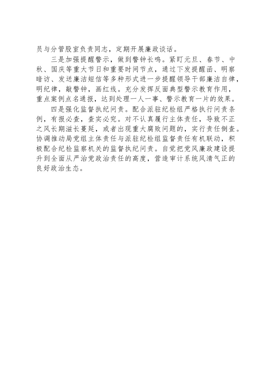 审计局2023年落实全面从严治党主体责任工作计划及实施方案.docx,第4页预览