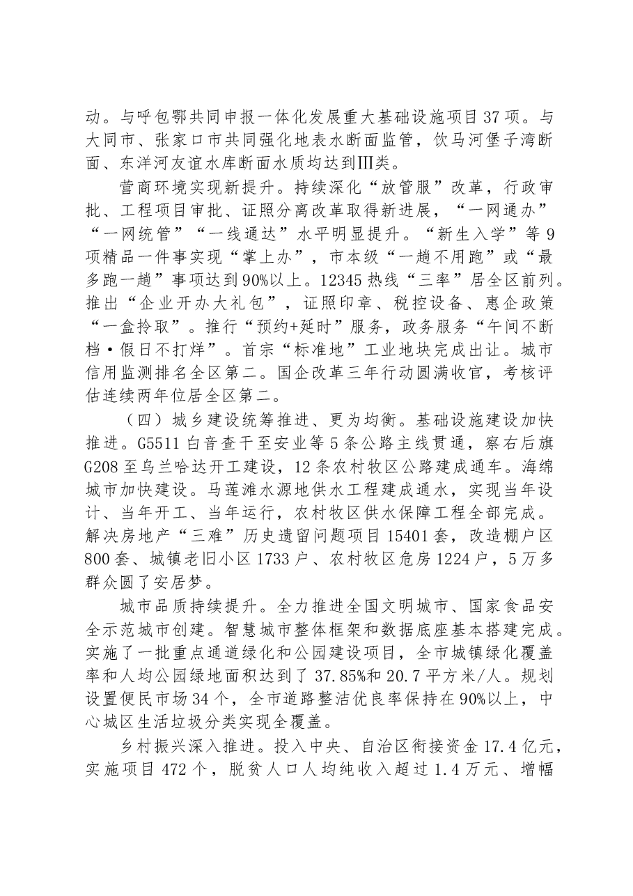 乌兰察布市2023年政府工作报告.docx，第4页预览