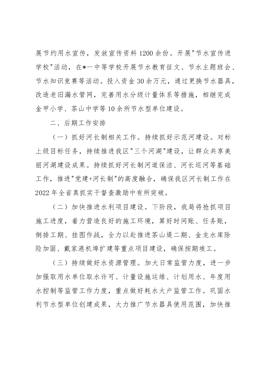 水利局关于真抓实干工作情况汇报.docx,第4页预览