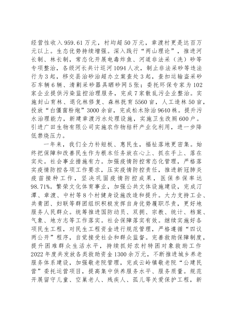 云岭镇2023年政府工作报告.docx,第4页预览