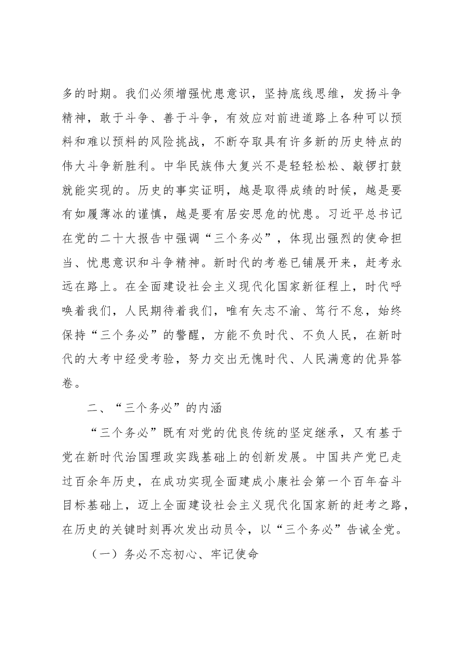 主题党日党课讲稿:深刻领悟“三个务必”.docx,第4页预览