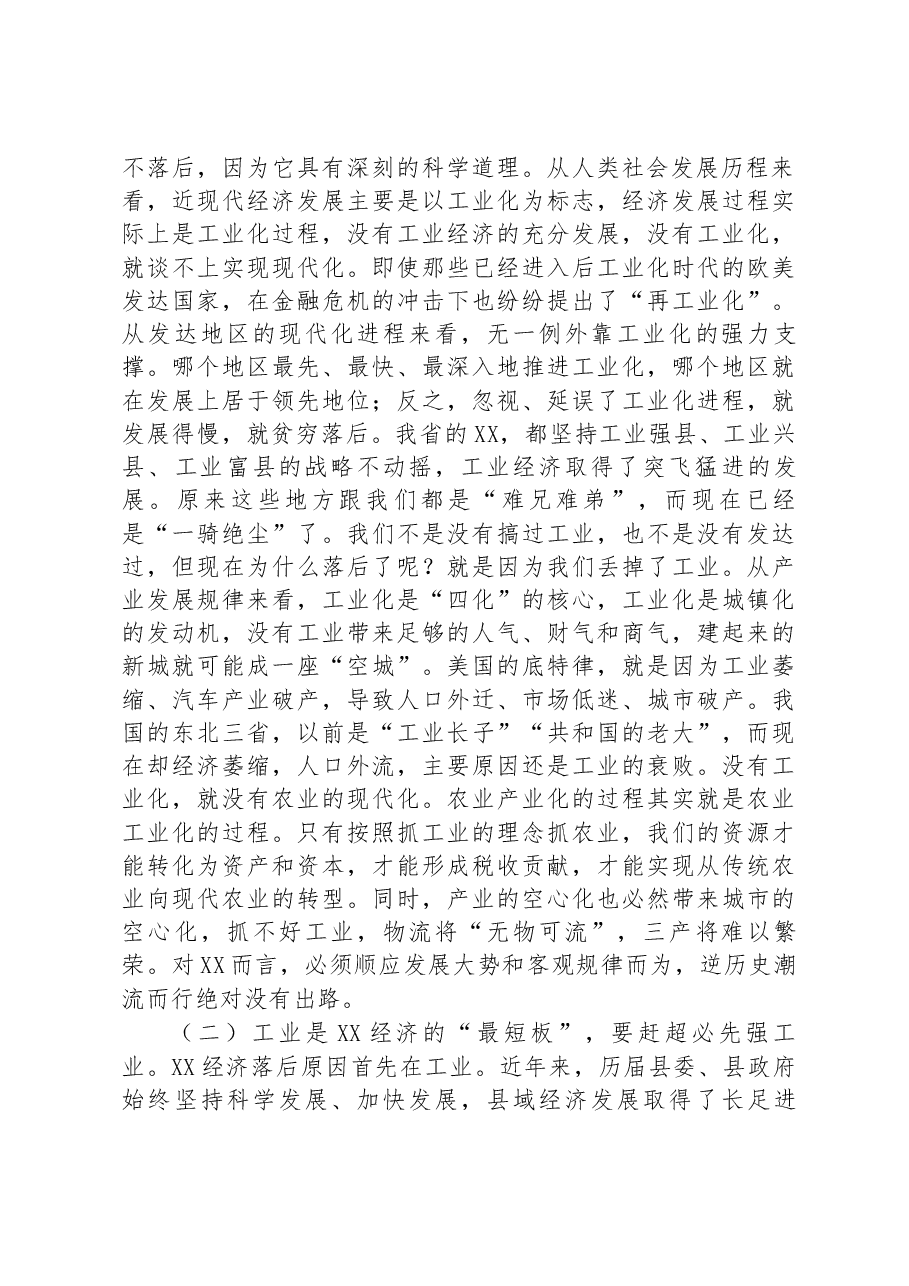 2023年在工业强县暨投资促进大会上的讲话.docx，第2页预览
