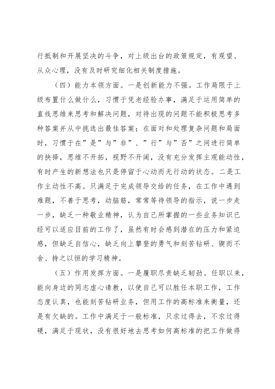 2022年党员干部组织生活会个人对照检查材料.docx,第3页预览