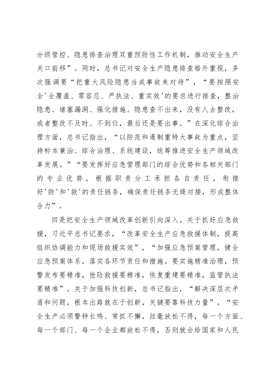 在全区安全生产宣讲活动上的讲话安全生产的重要论述.docx,第4页预览