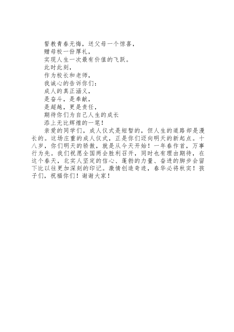 在高三成人礼上的讲话:成人的涵义是奋斗.docx,第3页预览