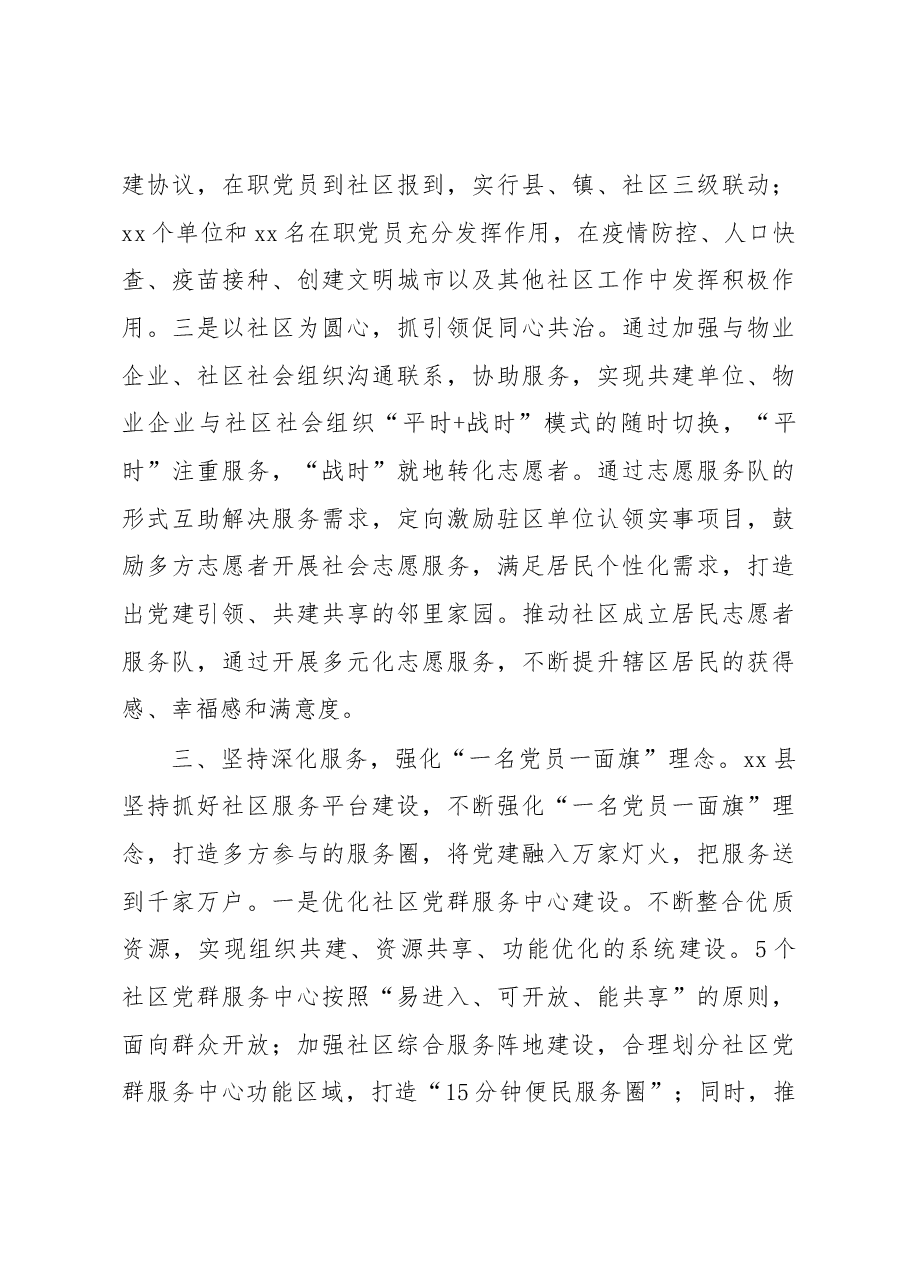 党建引领基层治理能力提升工作会议上的发言.docx,第3页预览
