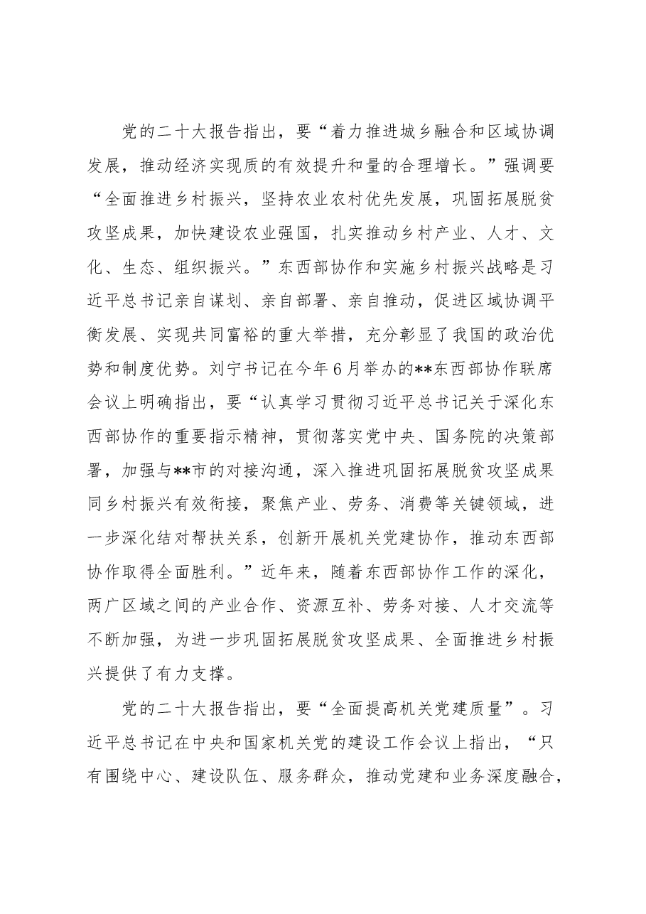 在全市机关党建服务中心工作暨助力乡村振兴行动经验交流会上的讲话.docx,第2页预览