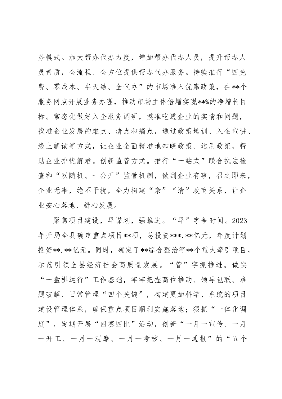 县委书记在优化营商环境工作会议上的讲话.docx,第2页预览