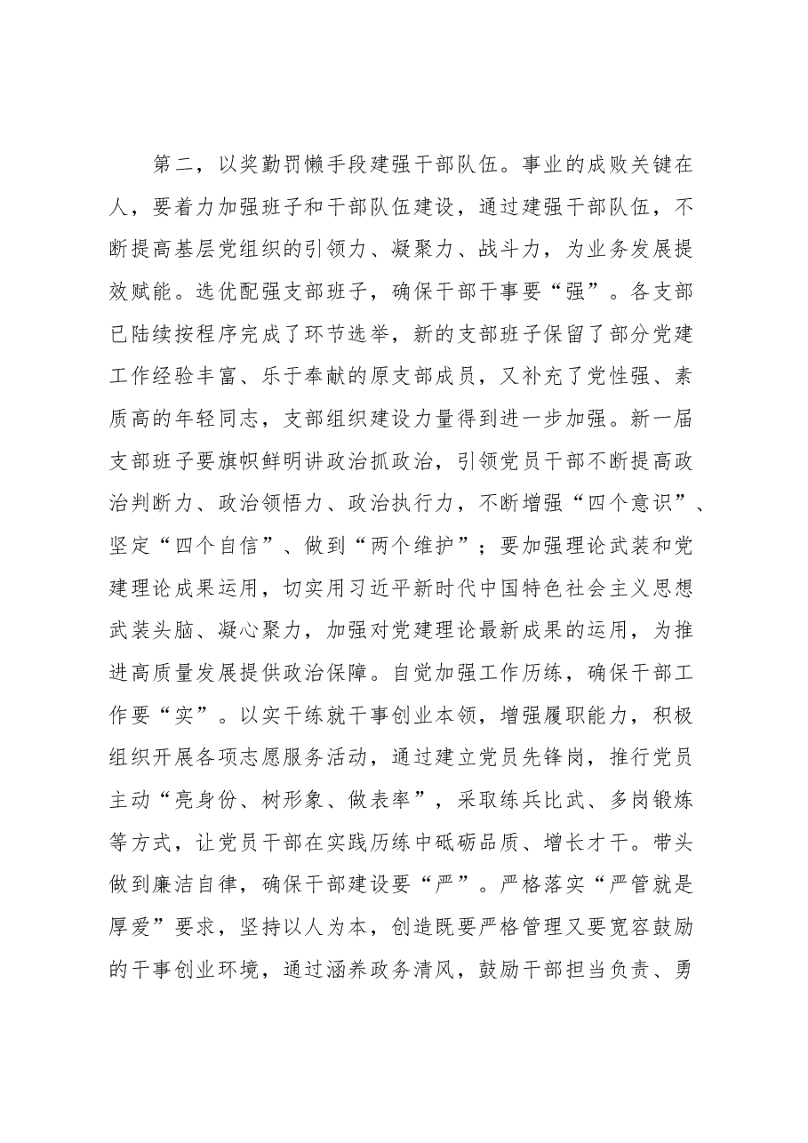 组织生活会总结表态发言提纲.docx,第3页预览
