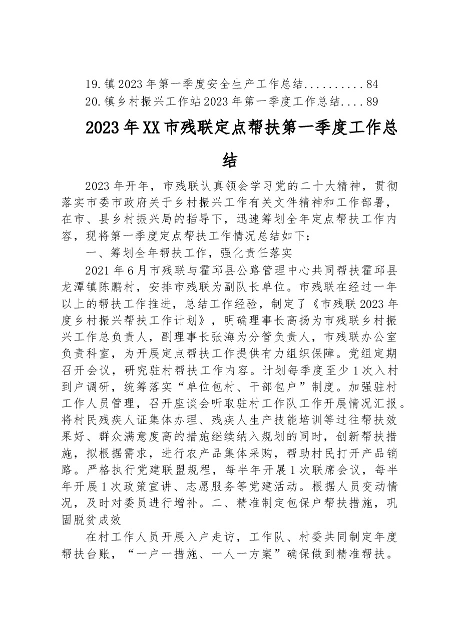 (20篇)2023年一季度工作总结汇编.docx,第2页预览