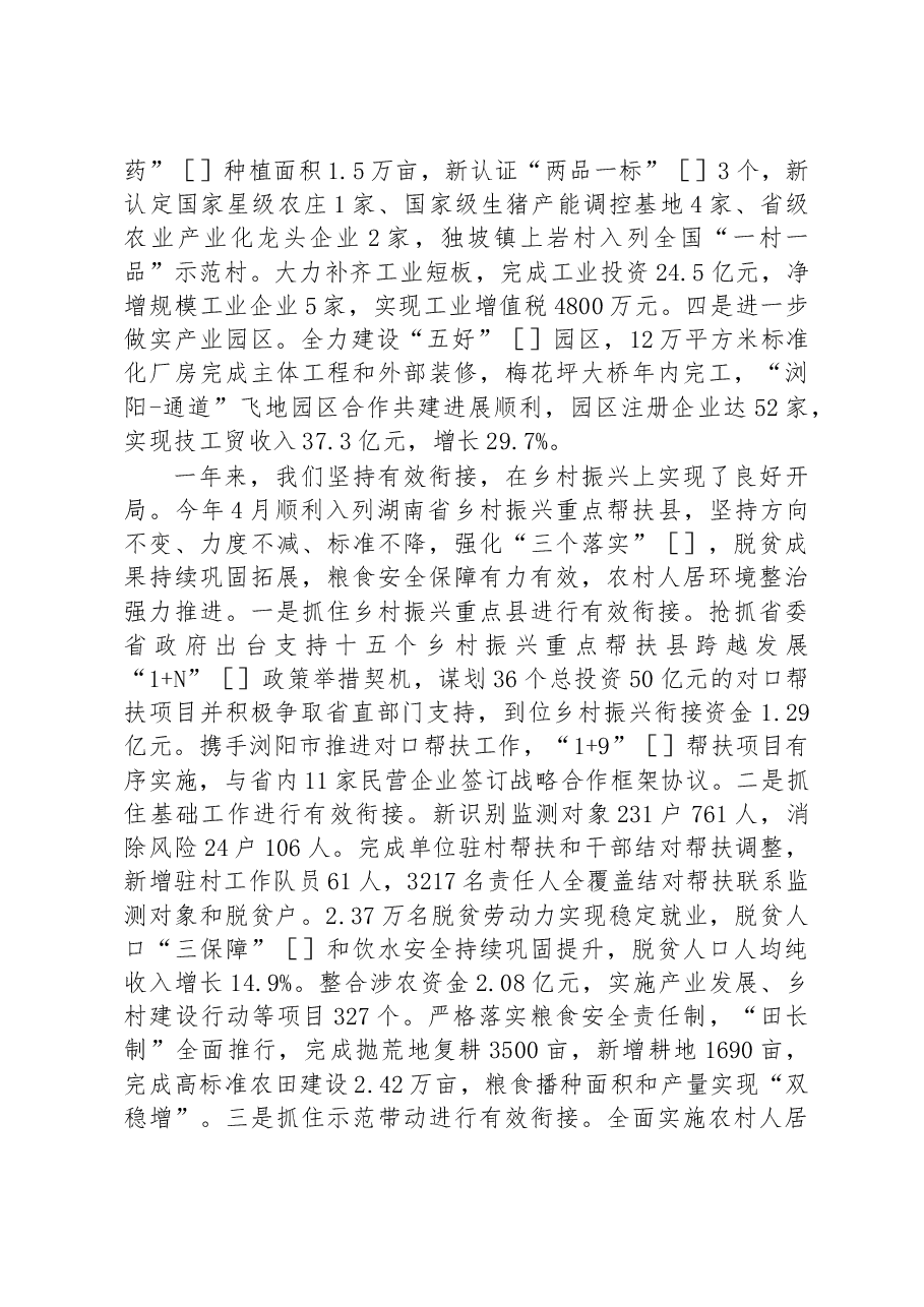 通道侗族自治县2023年政府工作报告.docx，第3页预览