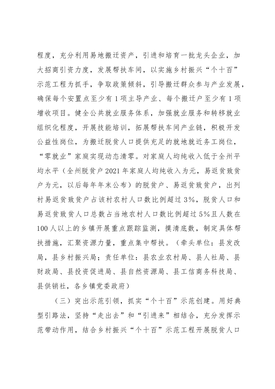 某县促进脱贫人口持续增收三年行动计划实施方案.docx,第4页预览
