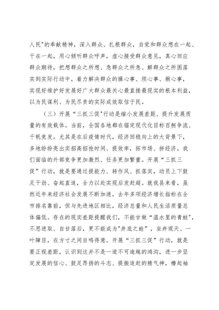 （3篇）“三抓三促”行动专题学习党课讲稿.docx，第4页预览