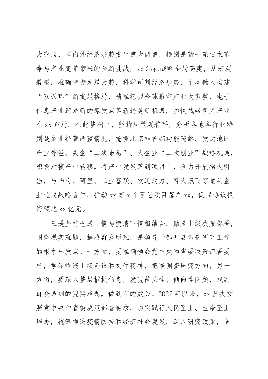 大兴调查研究工作汇报.docx,第3页预览