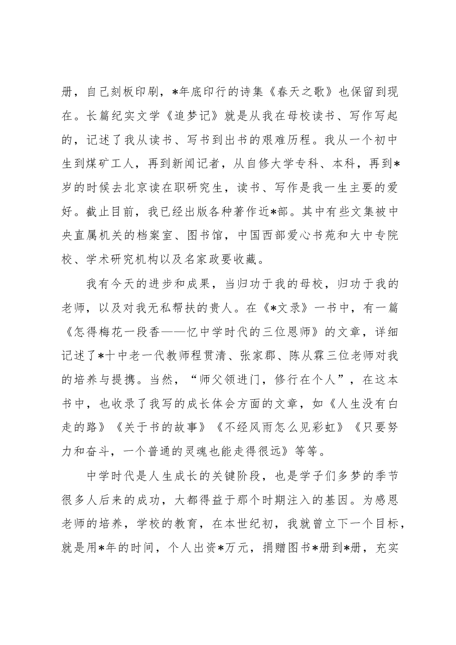 在传媒集团离退休第一党支部捐赠图书发放仪式上的发言.docx,第2页预览